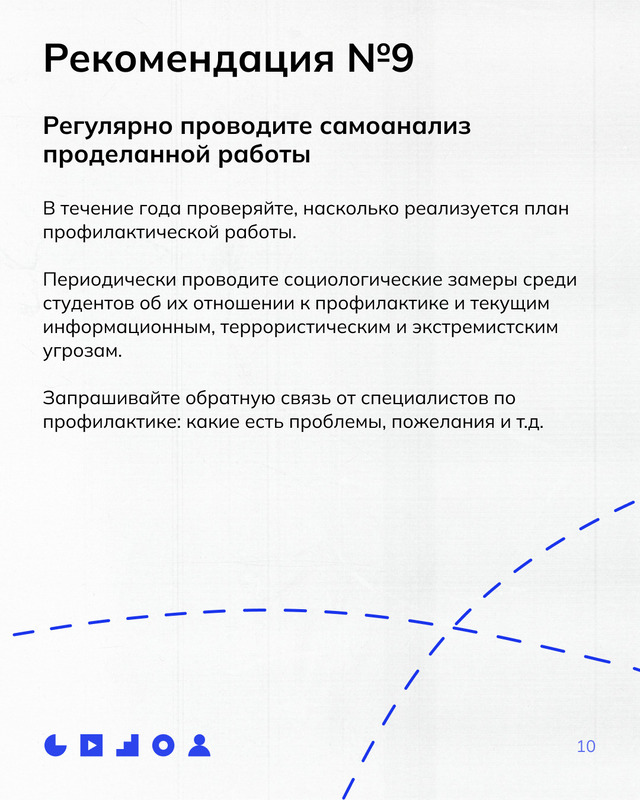 Советы для ответственных за противодействие идеологии терроризма в вузе